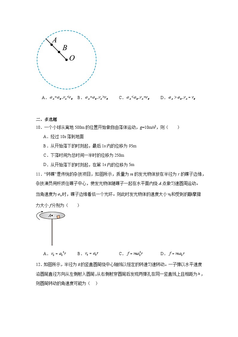 6.1 圆周运动 同步练习 2026学年高一下学期物理人教版 必修第2册 （含答案解析）第3页