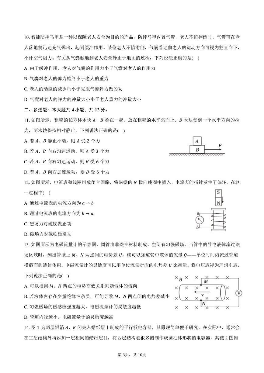 2025-2026学年北京市西城区高三（上）期末物理（含答案）试卷第3页