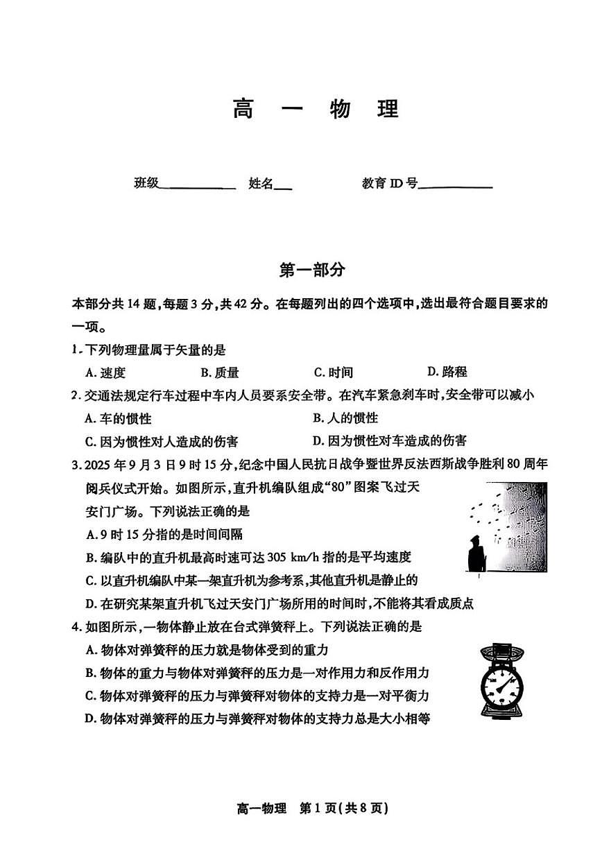 2025-2026学年北京市丰台区高一上学期期末物理（无答案）试卷第1页