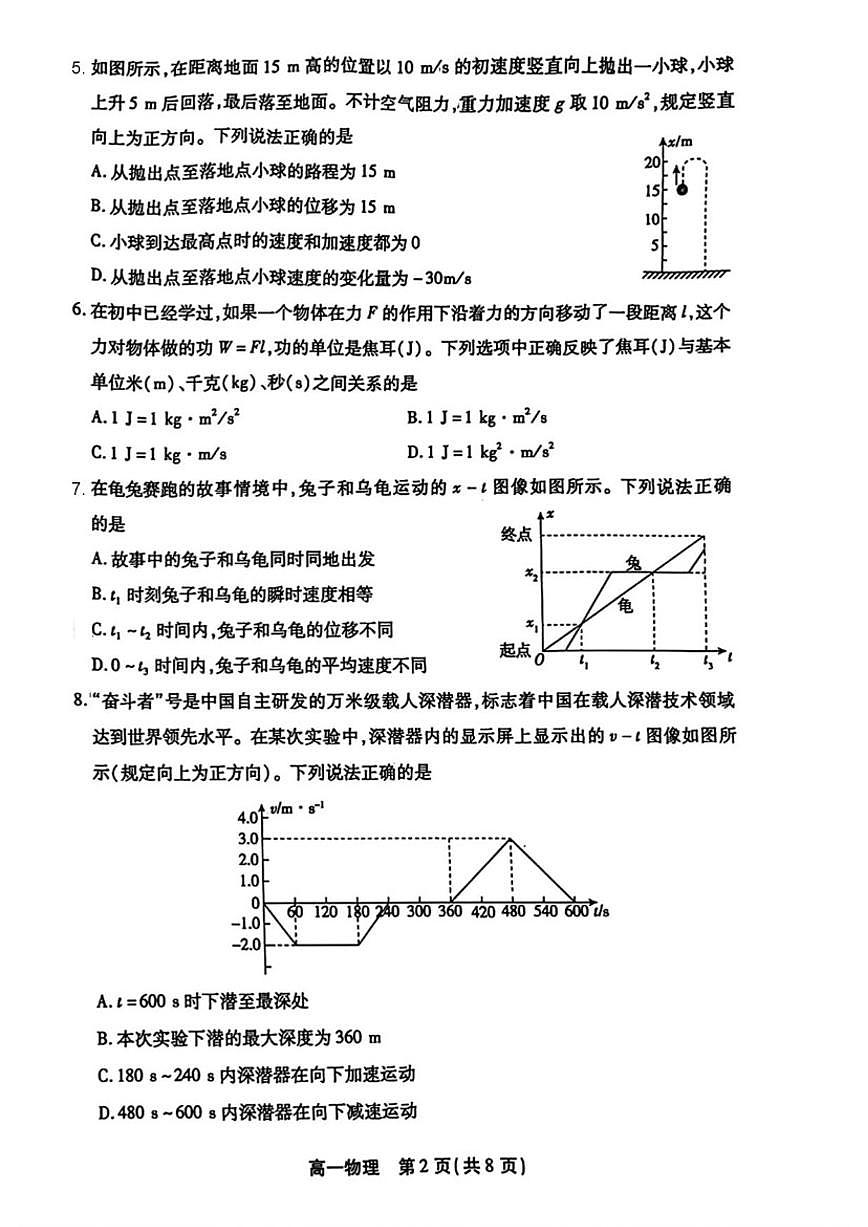 2025-2026学年北京市丰台区高一上学期期末物理（无答案）试卷第2页
