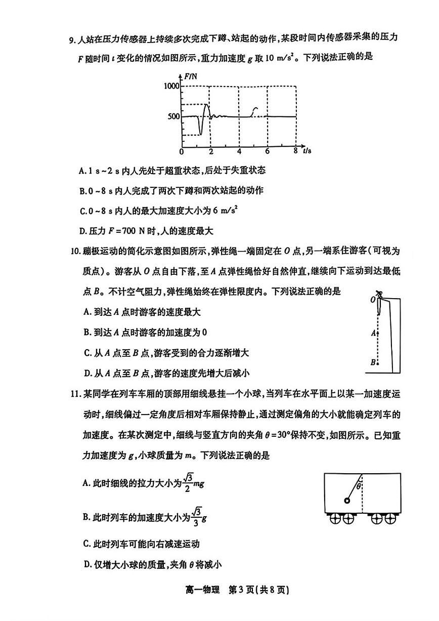 2025-2026学年北京市丰台区高一上学期期末物理（无答案）试卷第3页