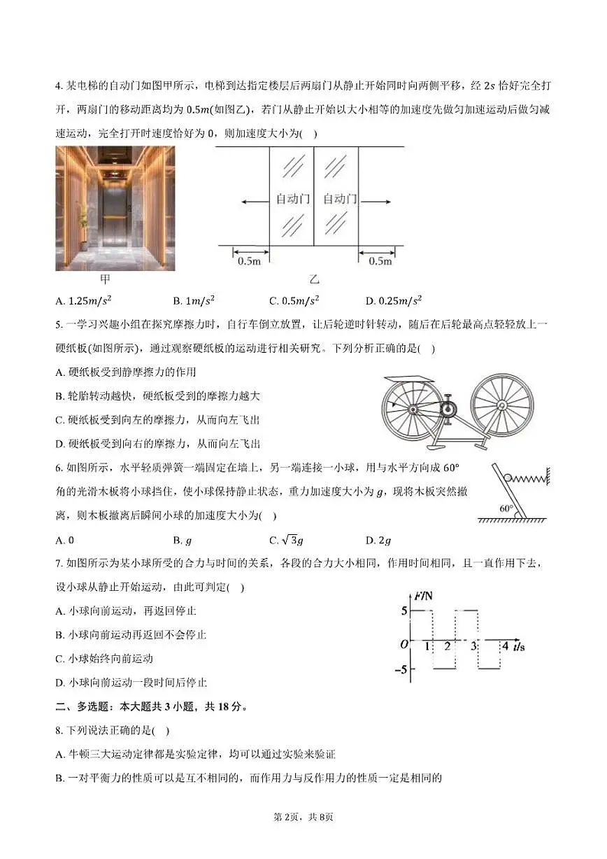 2025-2026学年辽宁省辽西协作校高一（上）期末物理试卷（含答案）第2页