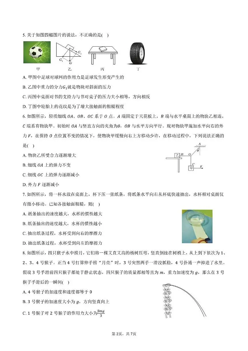 2025-2026学年江苏省南京市高一（上）期末物理试卷（含答案）第2页