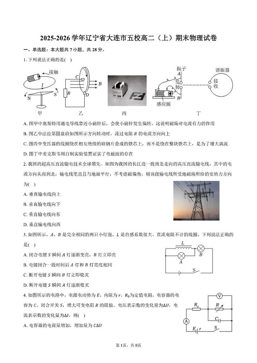 2025-2026学年辽宁省大连市五校高二（上）期末物理试卷（含答案）第1页