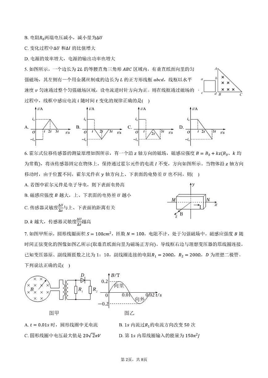 2025-2026学年辽宁省大连市五校高二（上）期末物理试卷（含答案）第2页