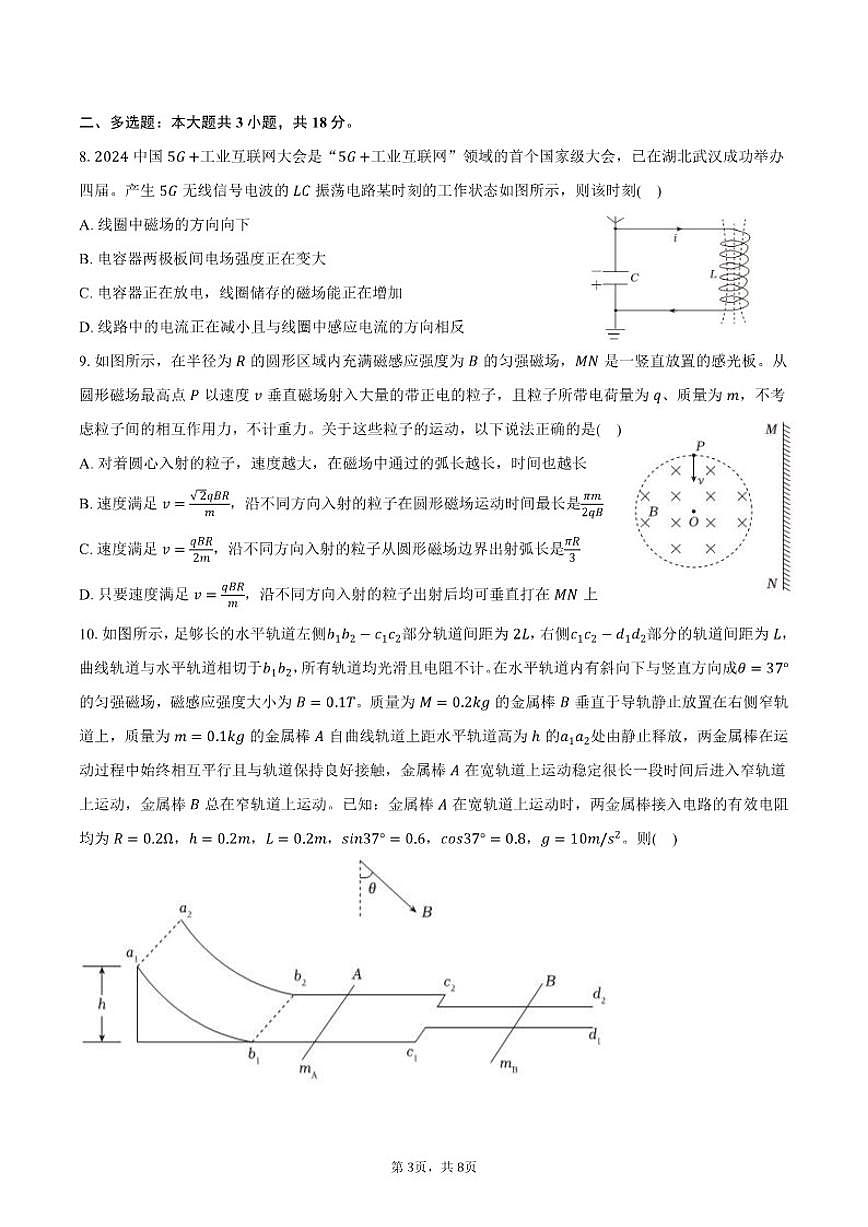 2025-2026学年辽宁省大连市五校高二（上）期末物理试卷（含答案）第3页