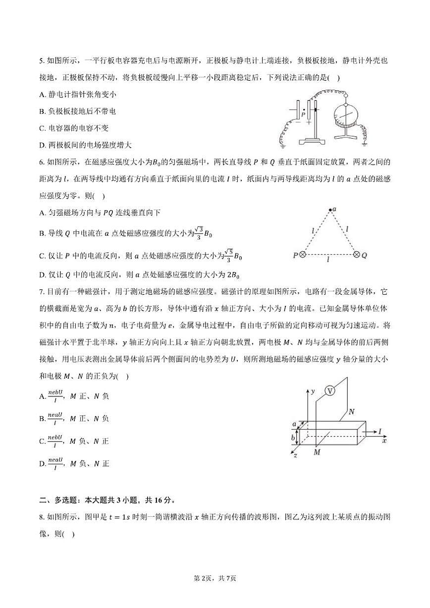 2025-2026学年黑龙江省实验中学高二（上）期末物理试卷（含答案）第2页