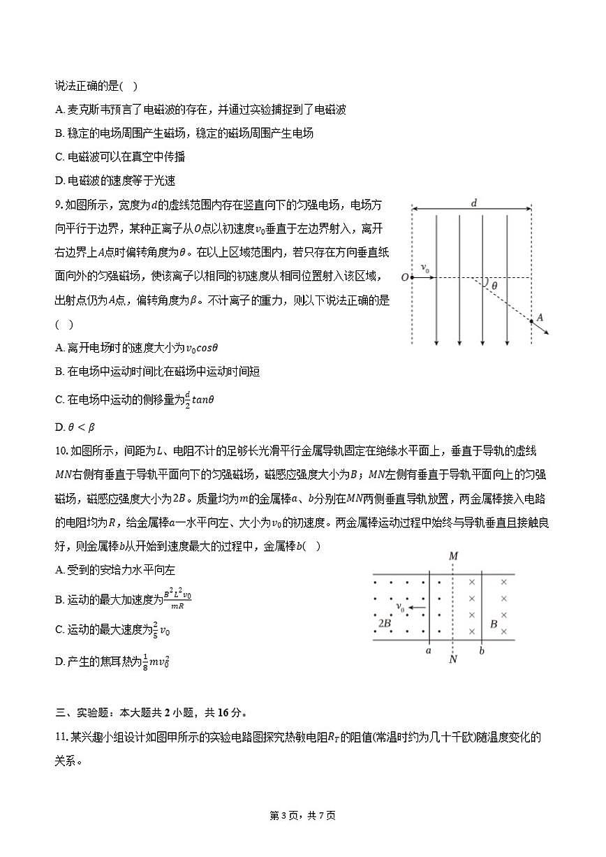 2025-2026学年辽宁省沈阳市五校协作体高二（上）期末物理试卷（含答案）第3页