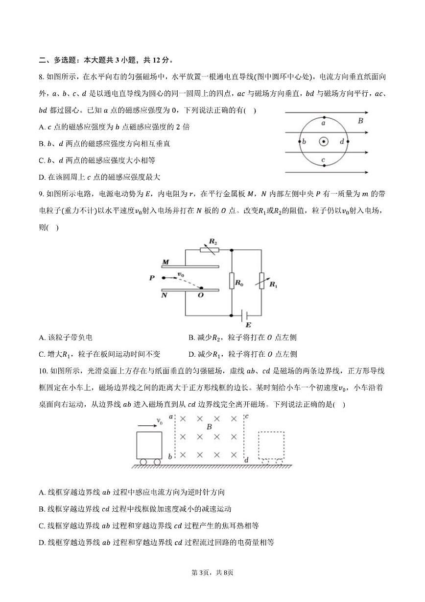 2025-2026学年吉林省长春八中高二（上）期末物理试卷（含答案）第3页