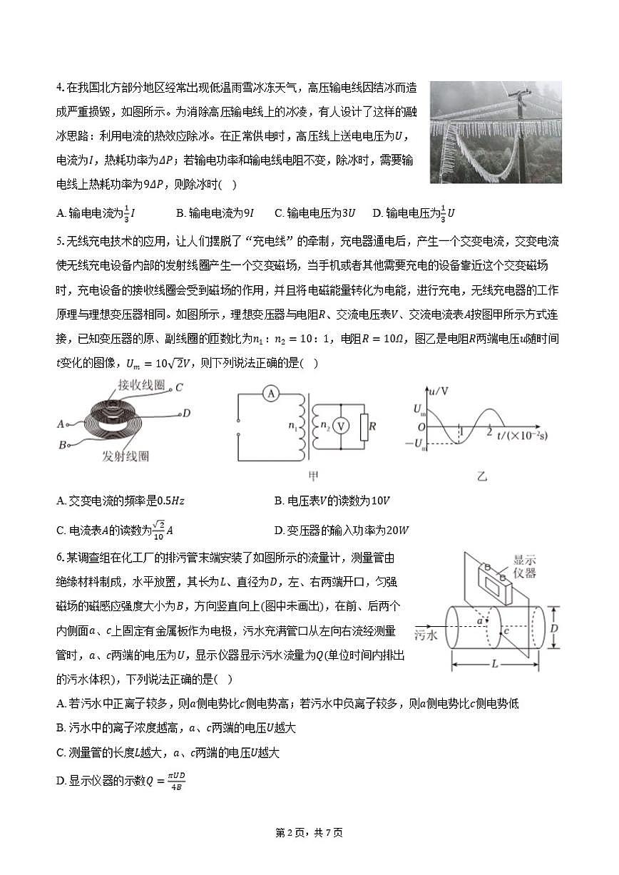 2025-2026学年吉林省长春五中高二（上）期末物理试卷（含答案）第2页