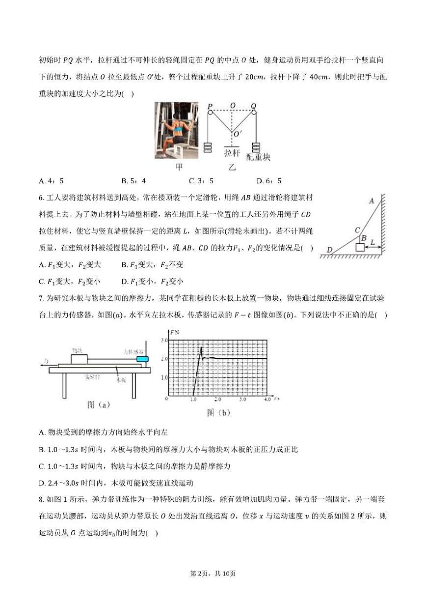 2025-2026学年四川省成都七中高一（上）期末物理模拟试卷（含答案）第2页