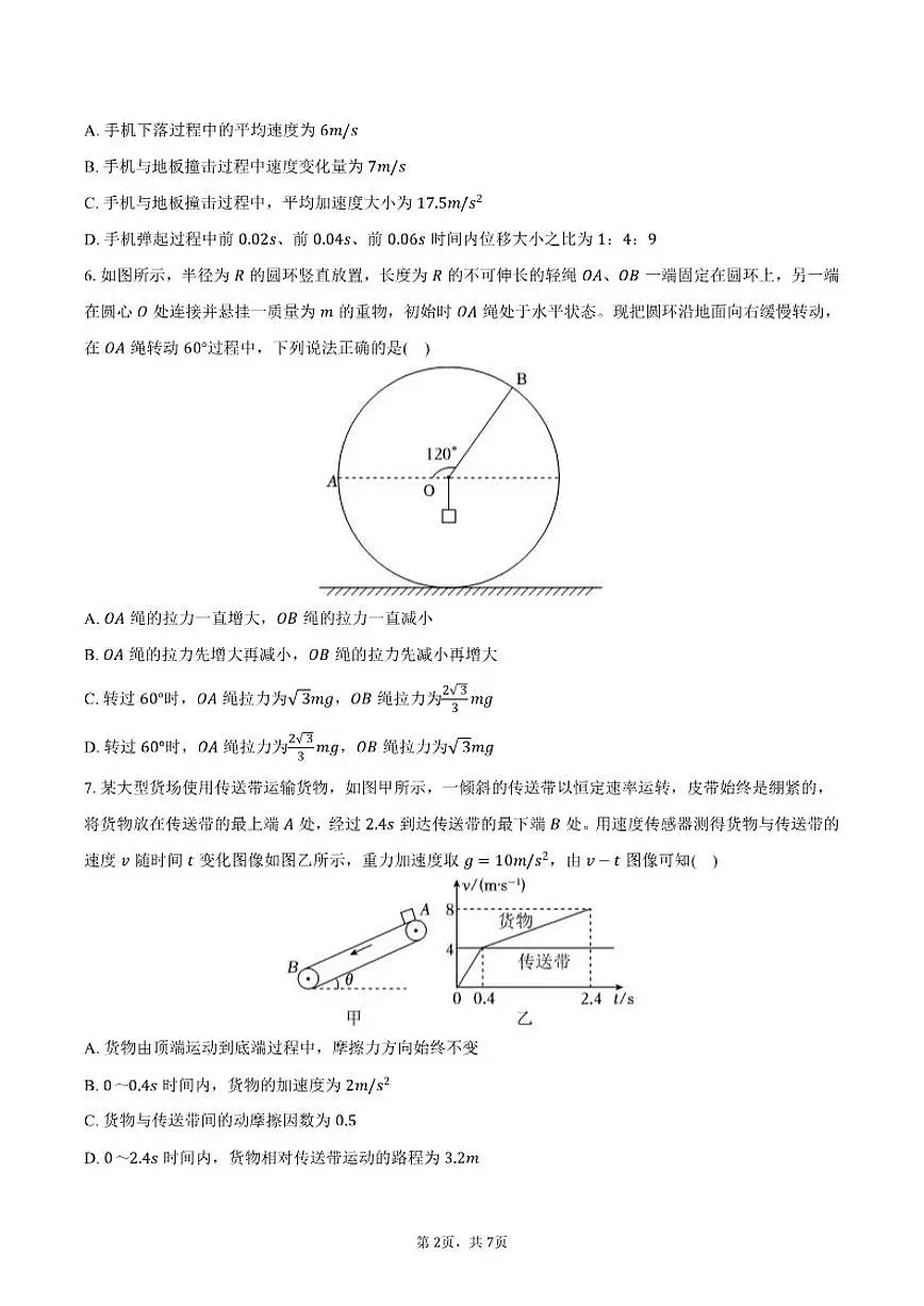 2025-2026学年辽宁省沈阳市普通高中高一（上）期末物理试卷（含答案）第2页