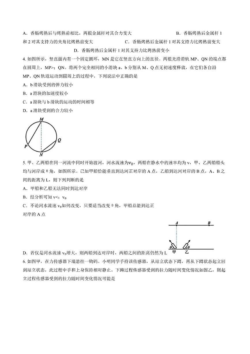 2025-2026学年吉林省长春市二中等四校联考上学期期末高一物理试卷（含解析）第2页