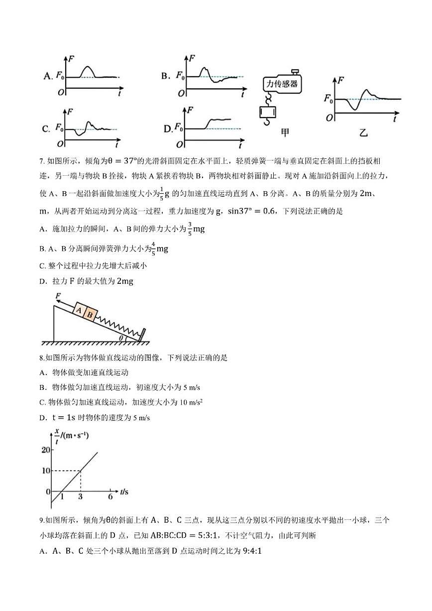 2025-2026学年吉林省长春市二中等四校联考上学期期末高一物理试卷（含解析）第3页