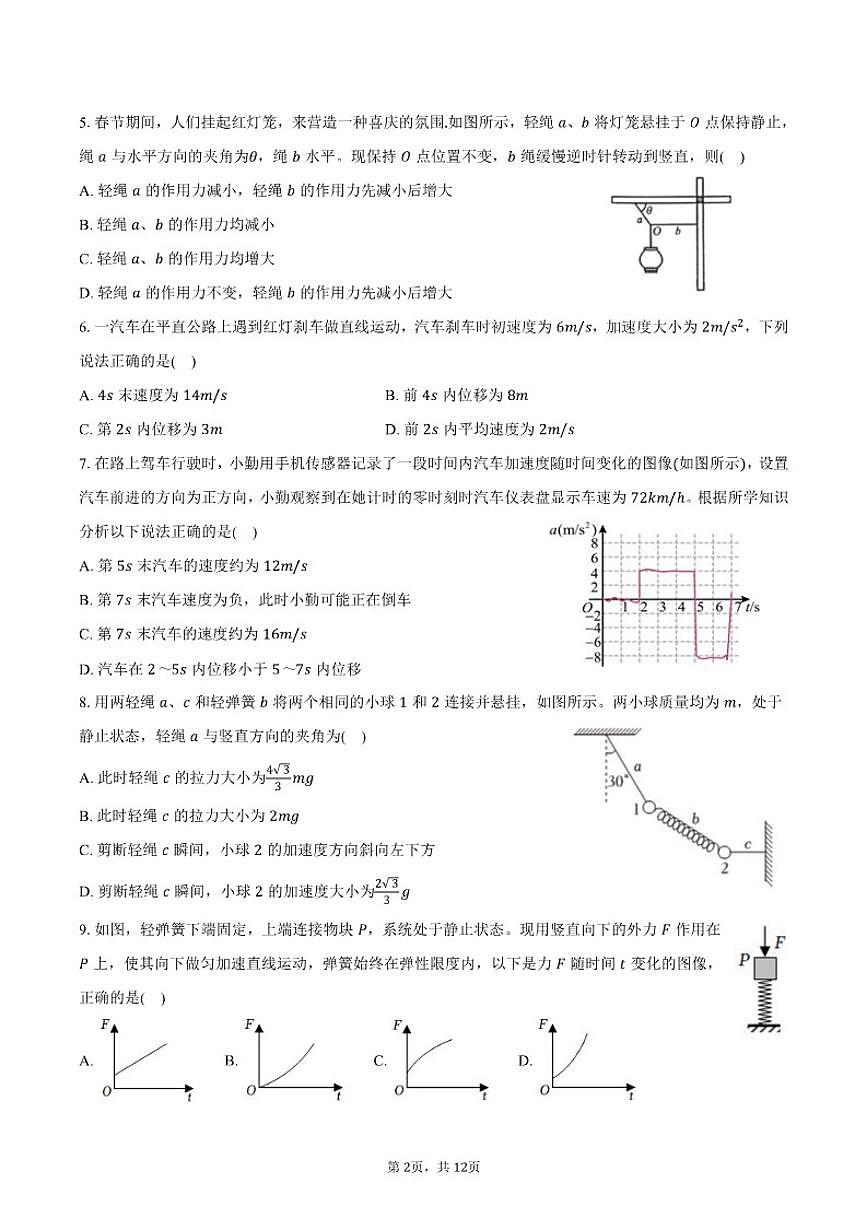 2025-2026学年山东省济南一中高一（上）月考物理（1月份）试卷（含答案）第2页