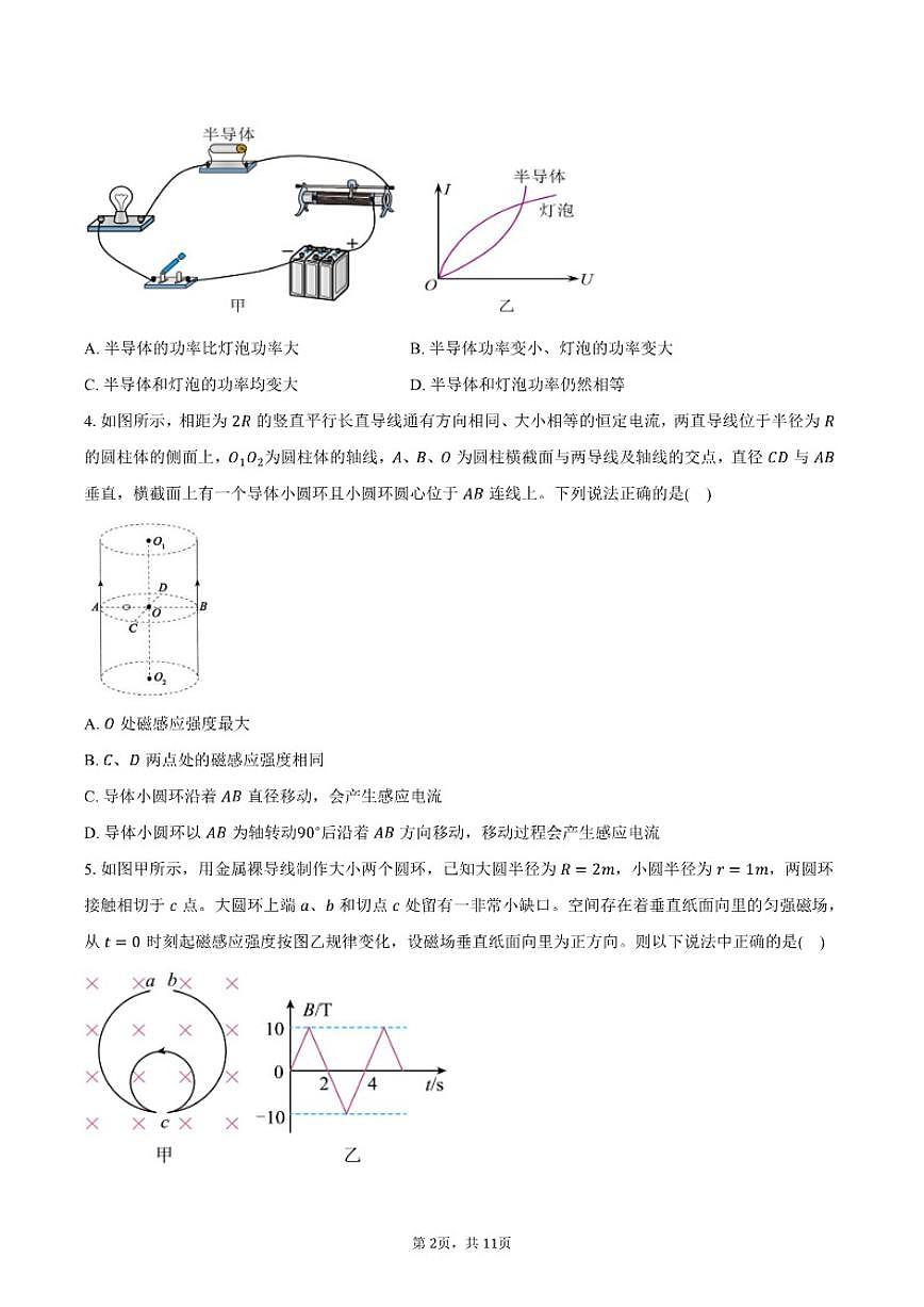 2024-2025学年湖北省武汉市新洲区部分学校高二上学期1月期末物理试卷（含答案）第2页