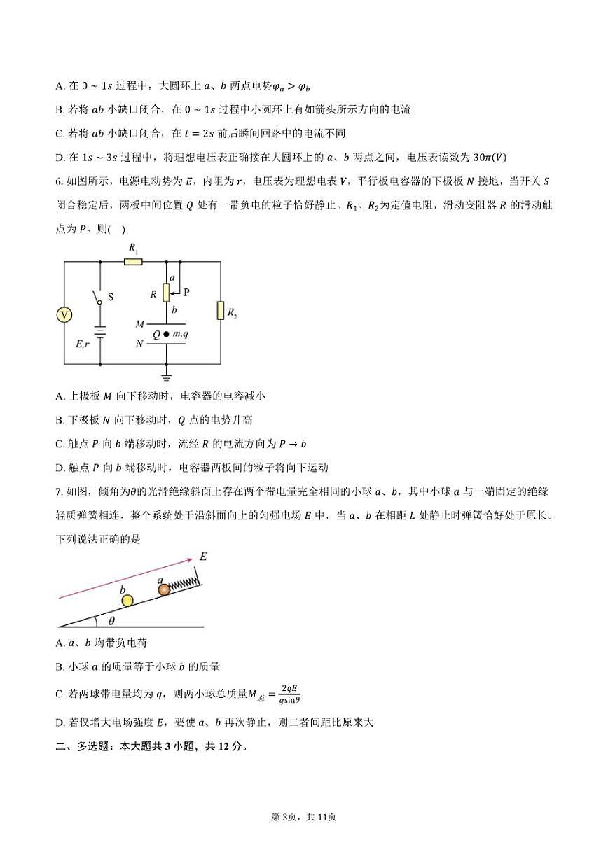 2024-2025学年湖北省武汉市新洲区部分学校高二上学期1月期末物理试卷（含答案）第3页