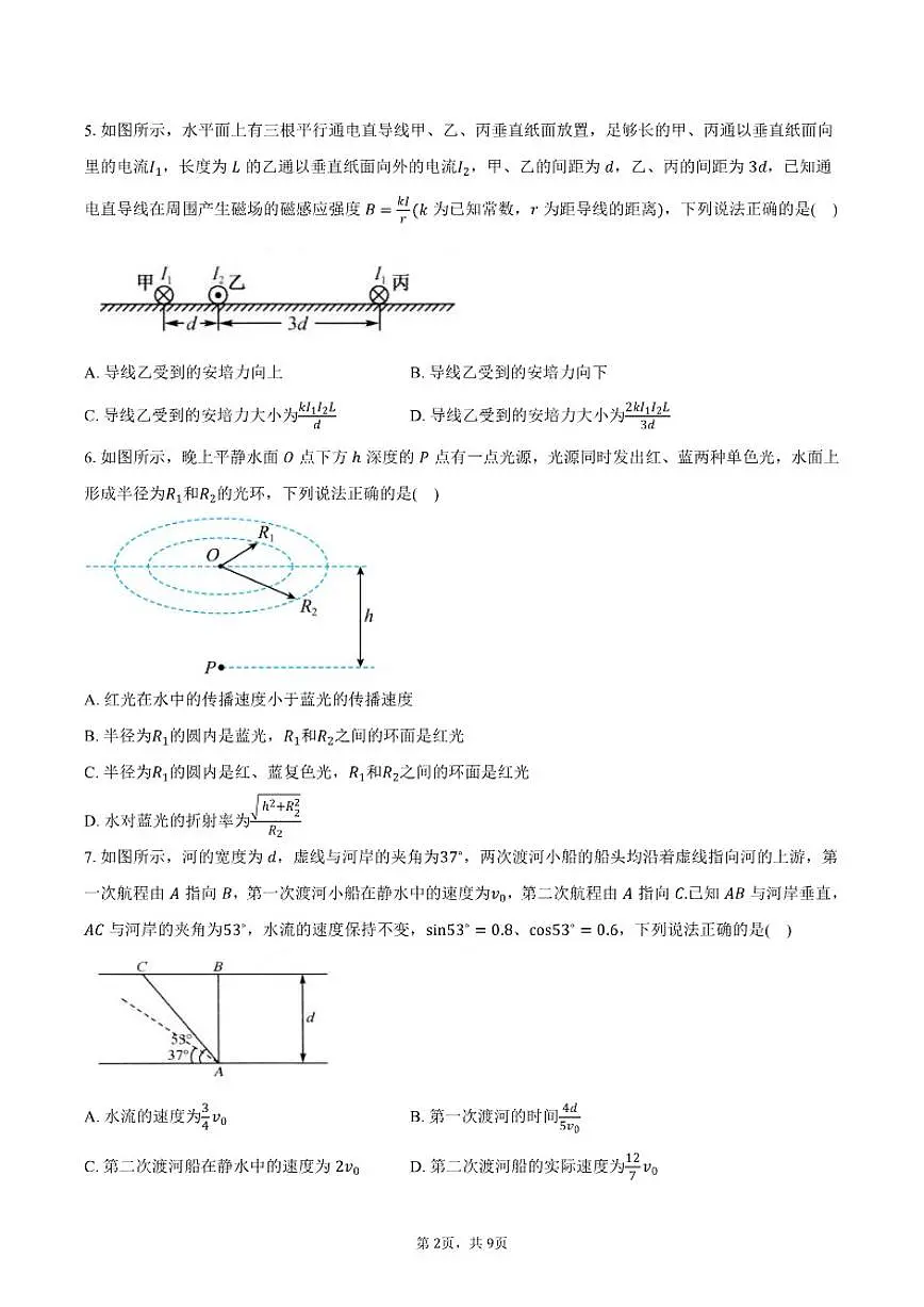 2025-2026学年安徽省县域合作共享联盟高三上学期1月期末质量检测物理试卷（含答案）第2页
