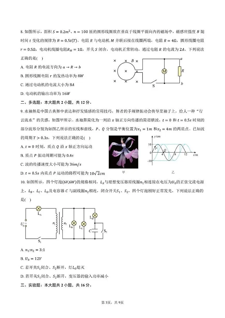 2025-2026学年安徽省县域合作共享联盟高三上学期1月期末质量检测物理试卷（含答案）第3页
