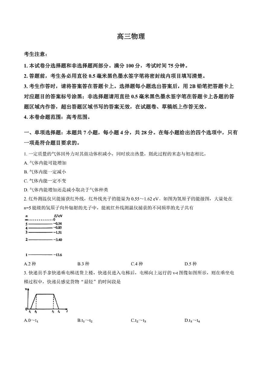 2025-2026学年甘肃省白银市白银市普通高中改革与发展共同体高三上学期1月期末物理试卷（含答案）第1页