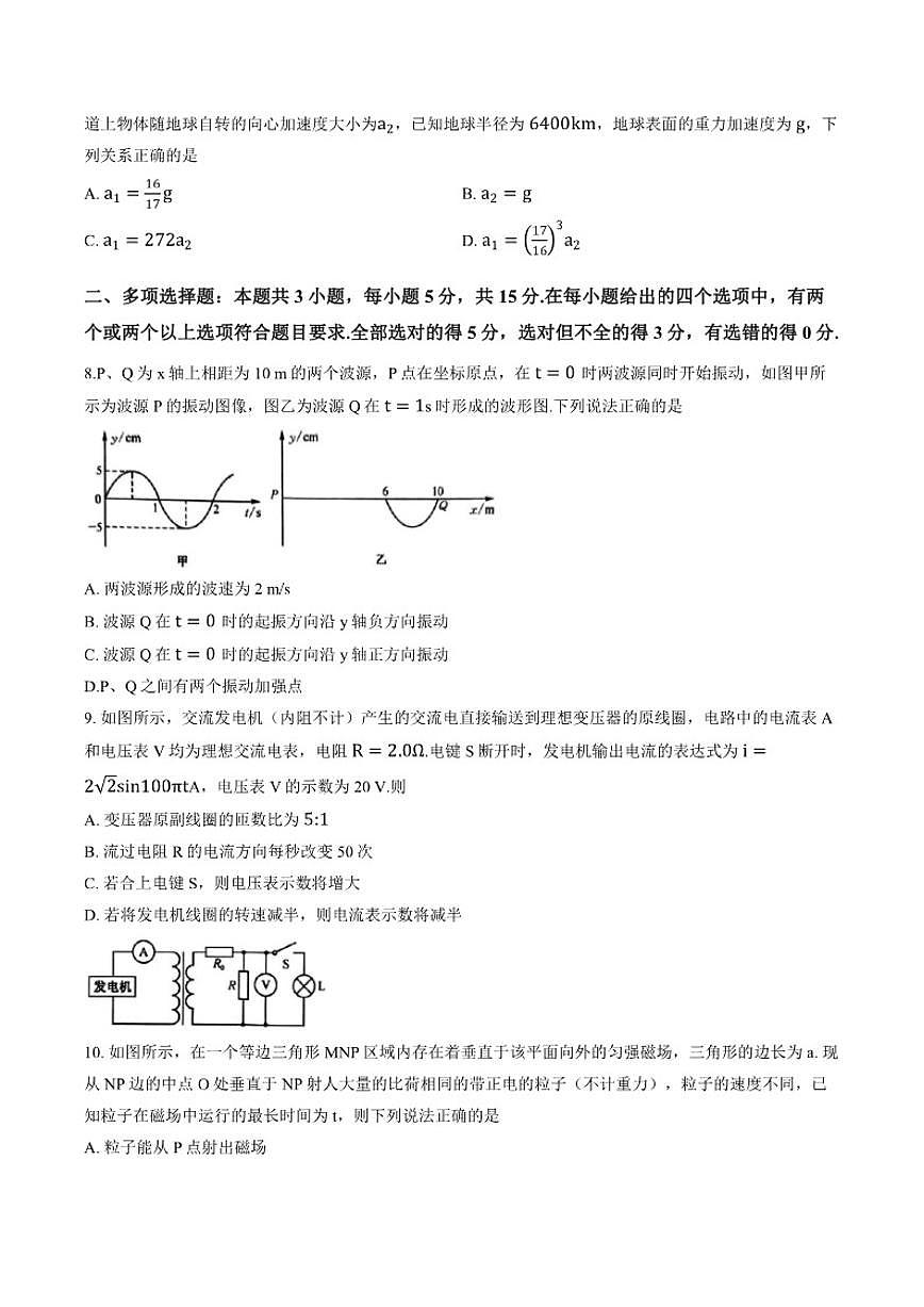 2025-2026学年甘肃省白银市白银市普通高中改革与发展共同体高三上学期1月期末物理试卷（含答案）第3页