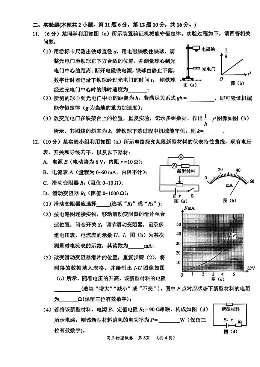 2026届广西壮族自治区柳州市高三二模物理试卷（含答案）第3页