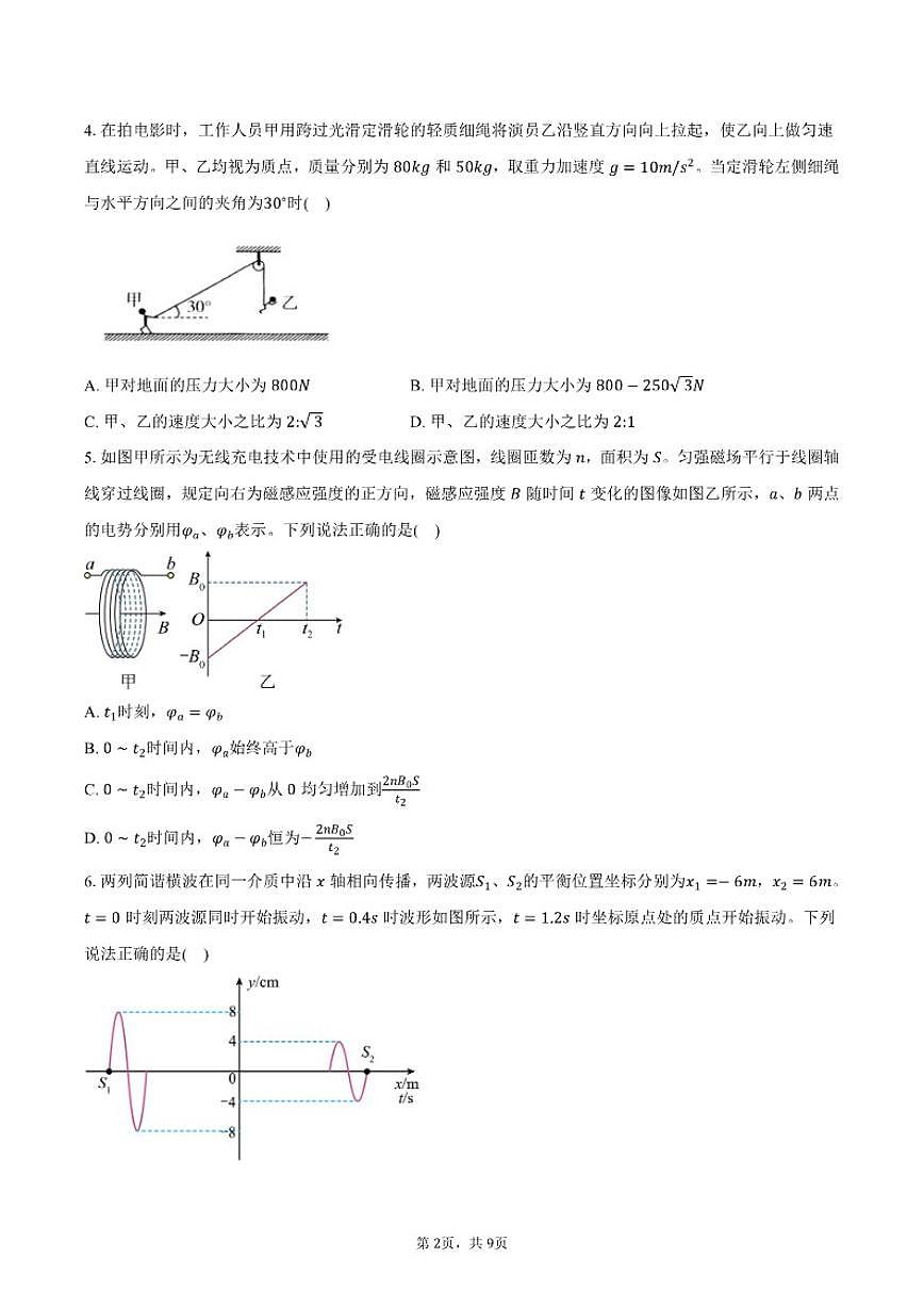 2026届云南省名校联盟高三上学期第四次联考模拟预测物理试卷（含答案）第2页