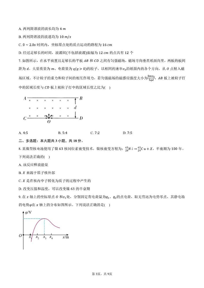 2026届云南省名校联盟高三上学期第四次联考模拟预测物理试卷（含答案）第3页