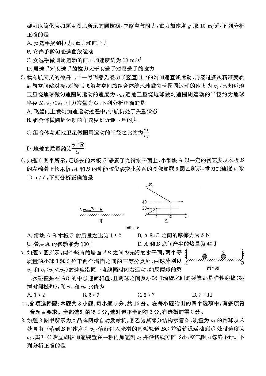 重庆市好教育部分学校金太阳2026届高三年级上学期一诊前模拟演练(26-160C)物理试卷（含答案）第2页