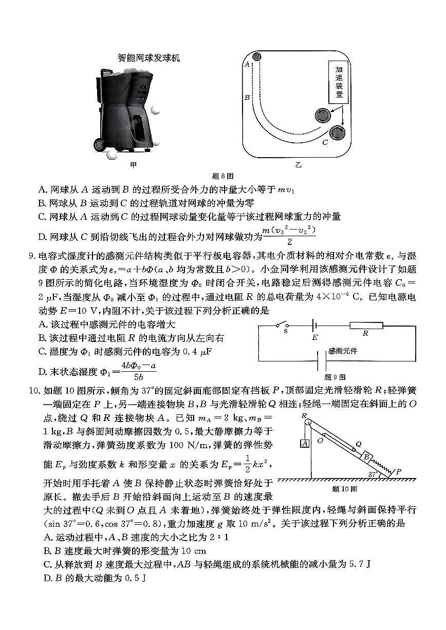 重庆市好教育部分学校金太阳2026届高三年级上学期一诊前模拟演练(26-160C)物理试卷（含答案）第3页