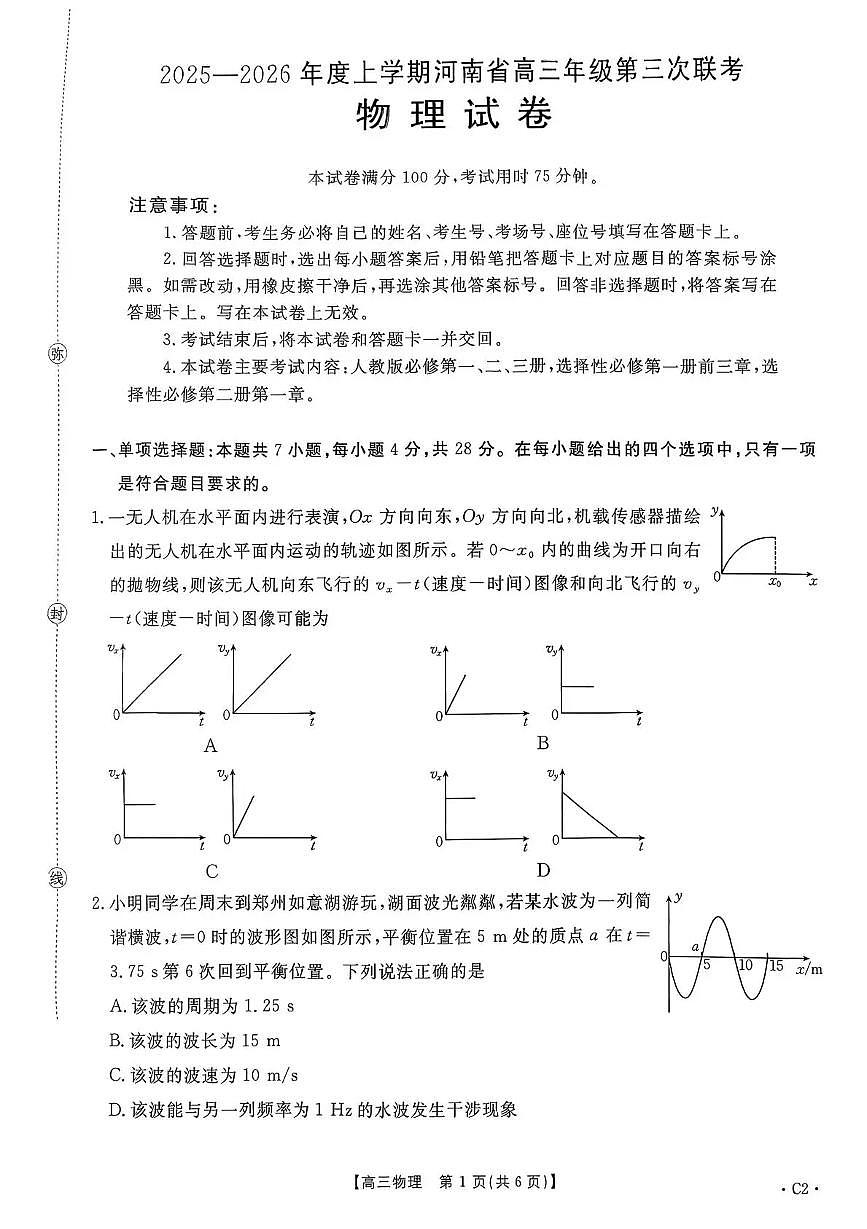 金太阳河南省2025—2026年度上学期高三年级第三次联考物理试卷（含答案）第1页