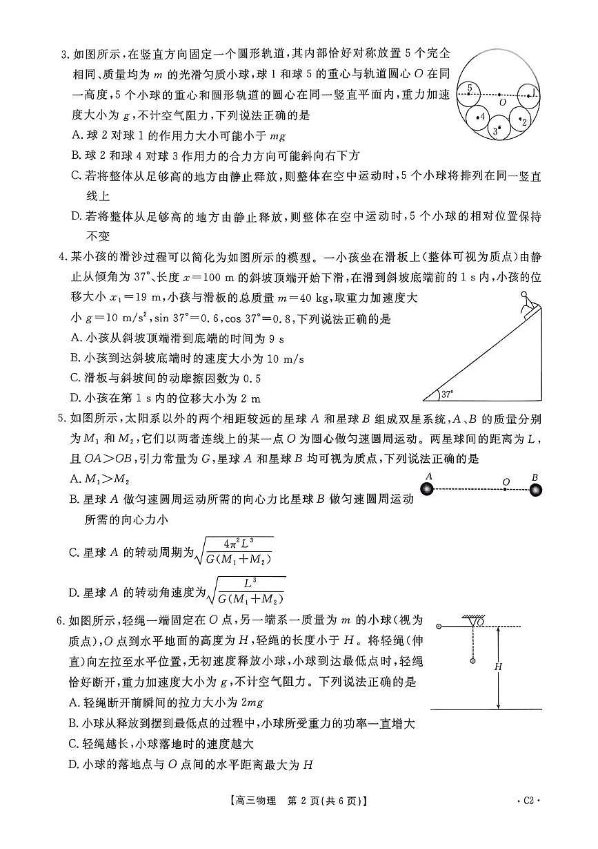 金太阳河南省2025—2026年度上学期高三年级第三次联考物理试卷（含答案）第2页