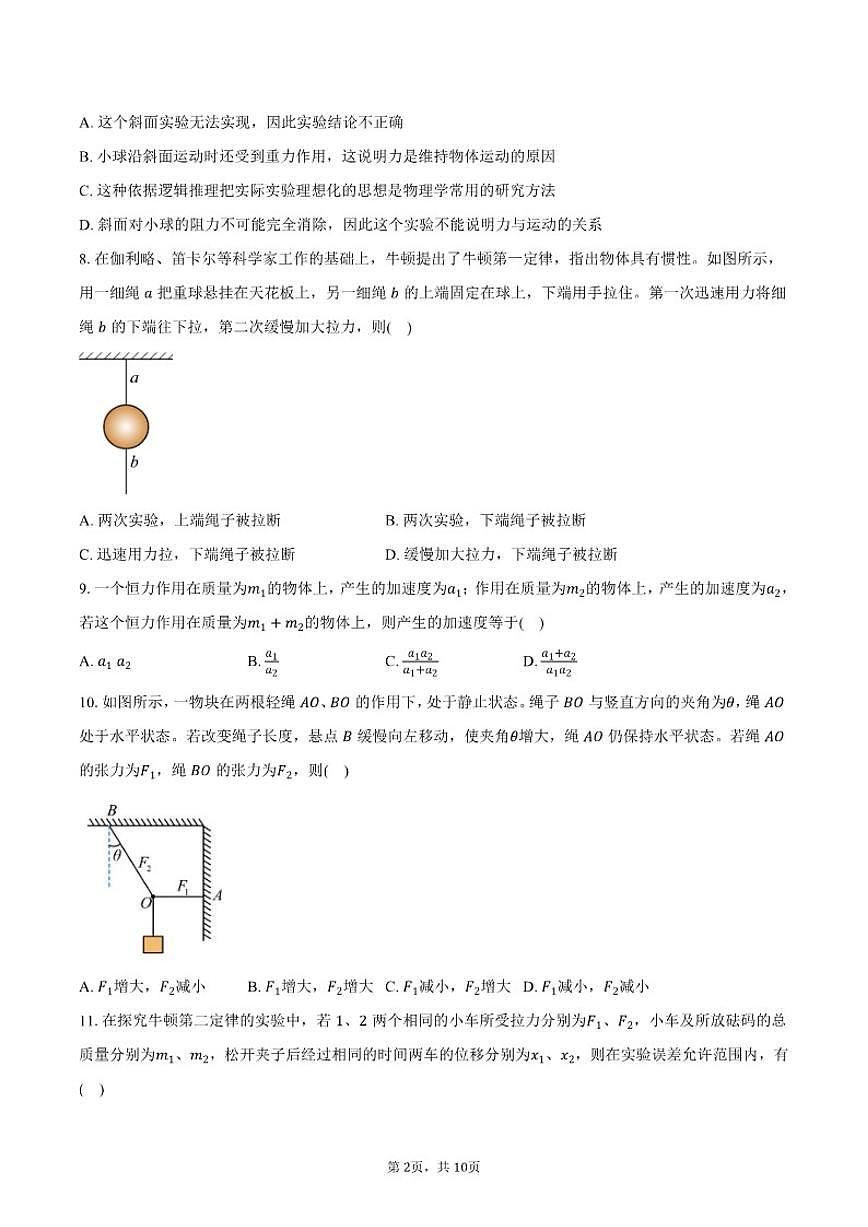 2025-2026学年北京市石景山区高一上学期期末物理试卷（含答案）第2页