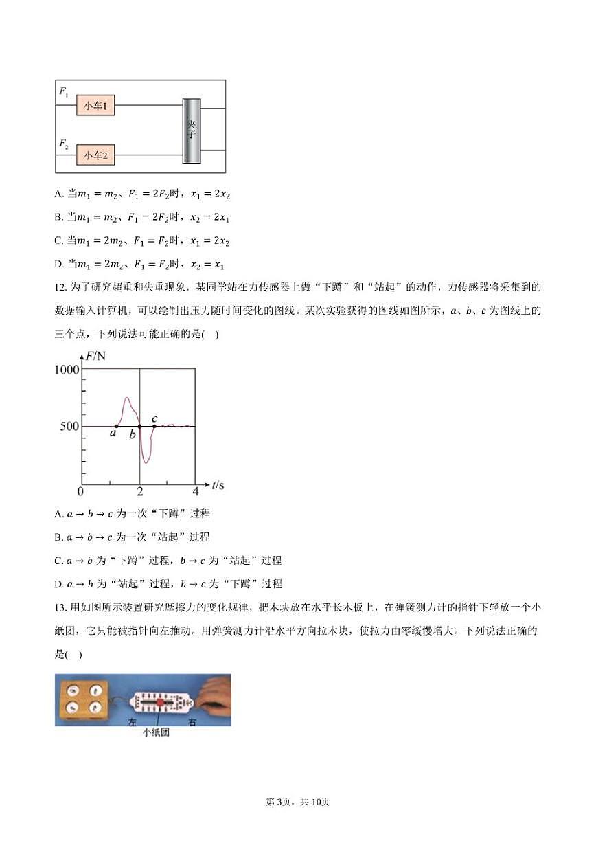 2025-2026学年北京市石景山区高一上学期期末物理试卷（含答案）第3页