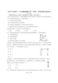 2025-2026学年新疆维吾尔自治区乌鲁木齐市第四十一中学高一（上）1月期末物理试题