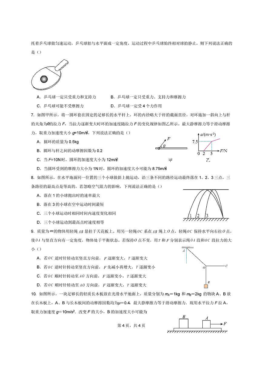 2025-2026学年新疆维吾尔自治区乌鲁木齐市第四十一中学高一（上）1月期末物理试题第2页