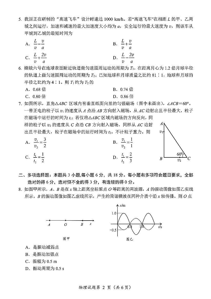 物理试卷-四川省“元三维大联考”2023级高三第二次诊断考试第2页