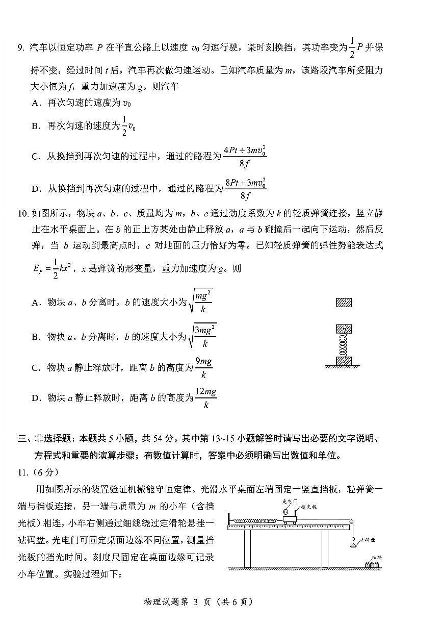 物理试卷-四川省“元三维大联考”2023级高三第二次诊断考试第3页