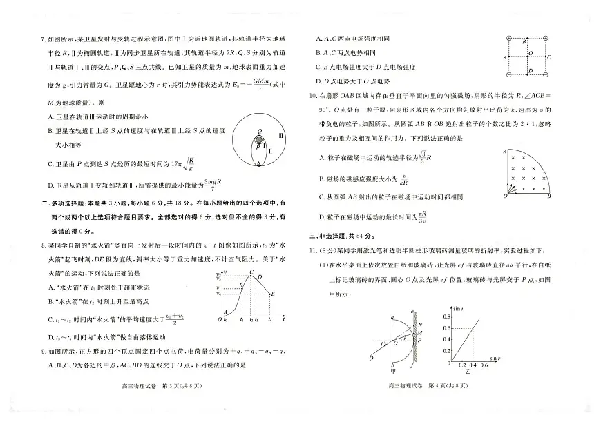 雄安新区2025—2026学年度高三年级第一学期期末考试物理第2页
