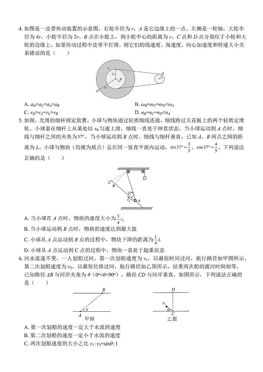 广西壮族自治区“贵百河”联考2024-2025学年高一下学期3月月考物理试卷（无答案）第2页