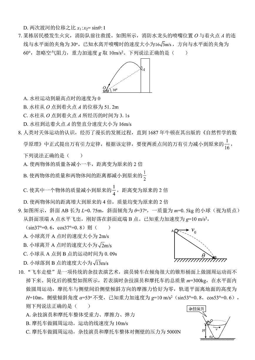 广西壮族自治区“贵百河”联考2024-2025学年高一下学期3月月考物理试卷（无答案）第3页