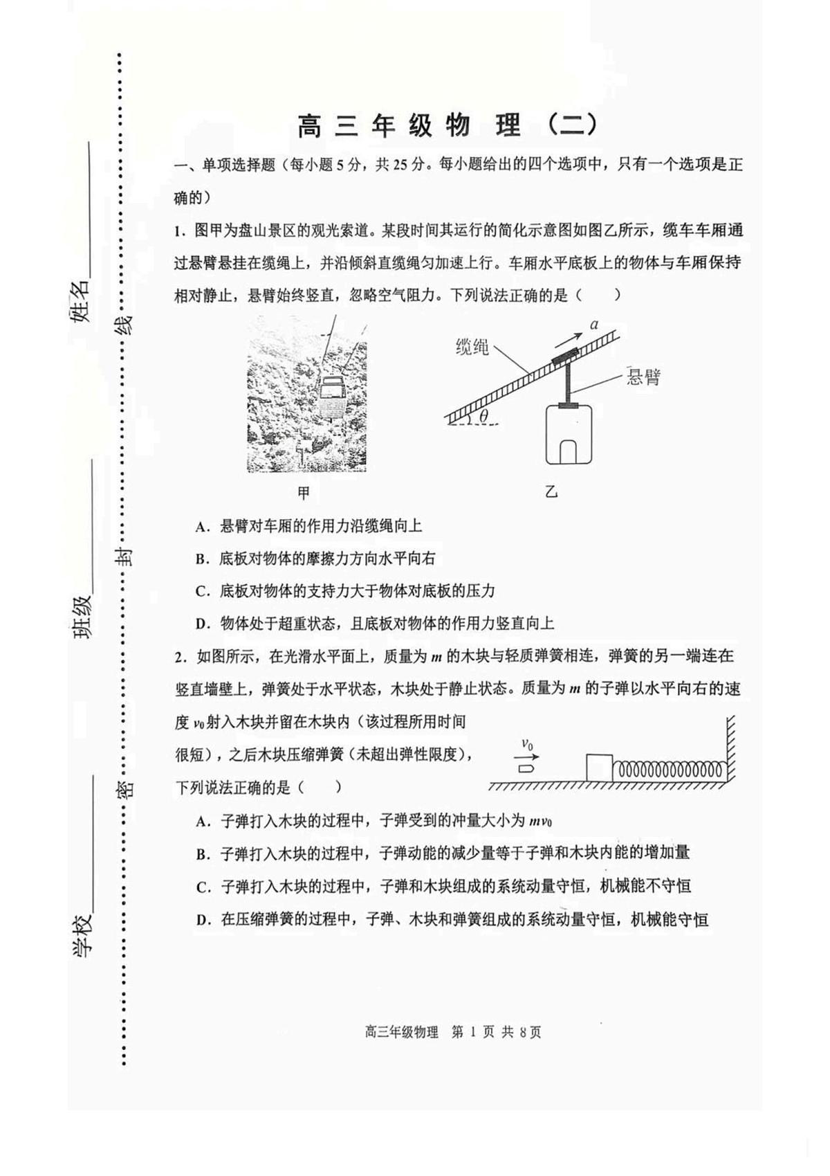 天津市河西区2025-2026学年高三上学期期末考试物理试卷第1页