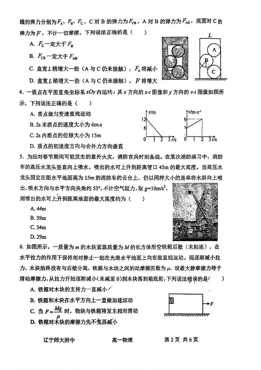 辽宁省大连市辽宁师范大学附属中学2025-2026学年高一上学期期末物理试题第2页