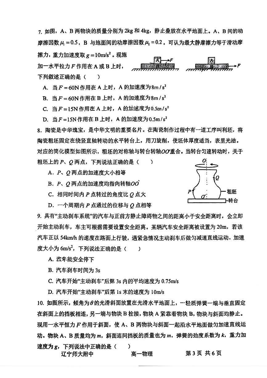 辽宁省大连市辽宁师范大学附属中学2025-2026学年高一上学期期末物理试题第3页