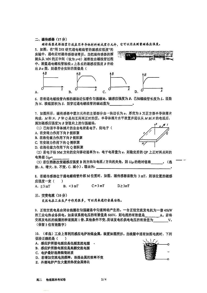 上海市华东师范大学第二附属中学2025-2026学年高二上学期期末考试物理试题第2页