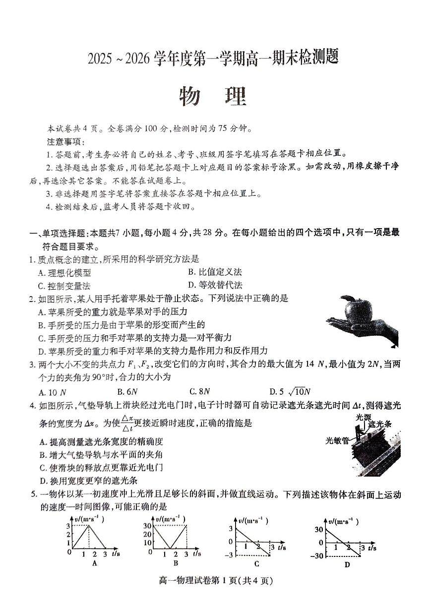 四川省内江市2025-2026学年高一上学期1月期末物理试题第1页