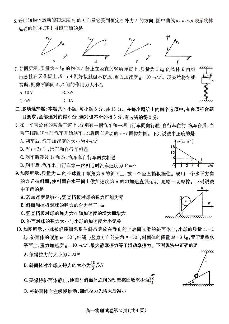 四川省内江市2025-2026学年高一上学期1月期末物理试题第2页