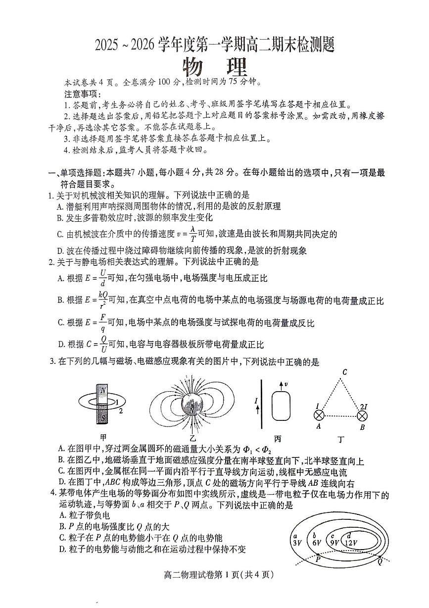 四川省内江市2025-2026学年高二上学期1月期末物理试题第1页