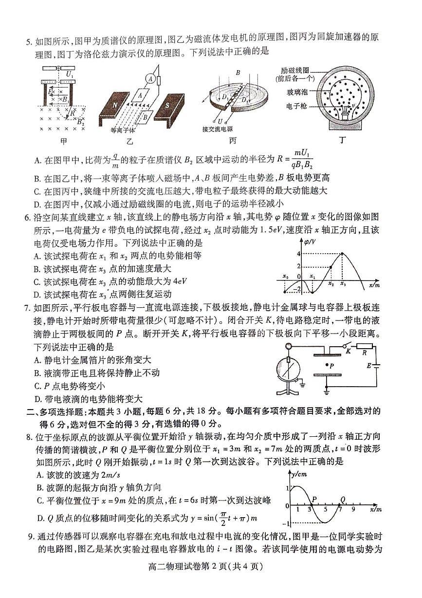 四川省内江市2025-2026学年高二上学期1月期末物理试题第2页