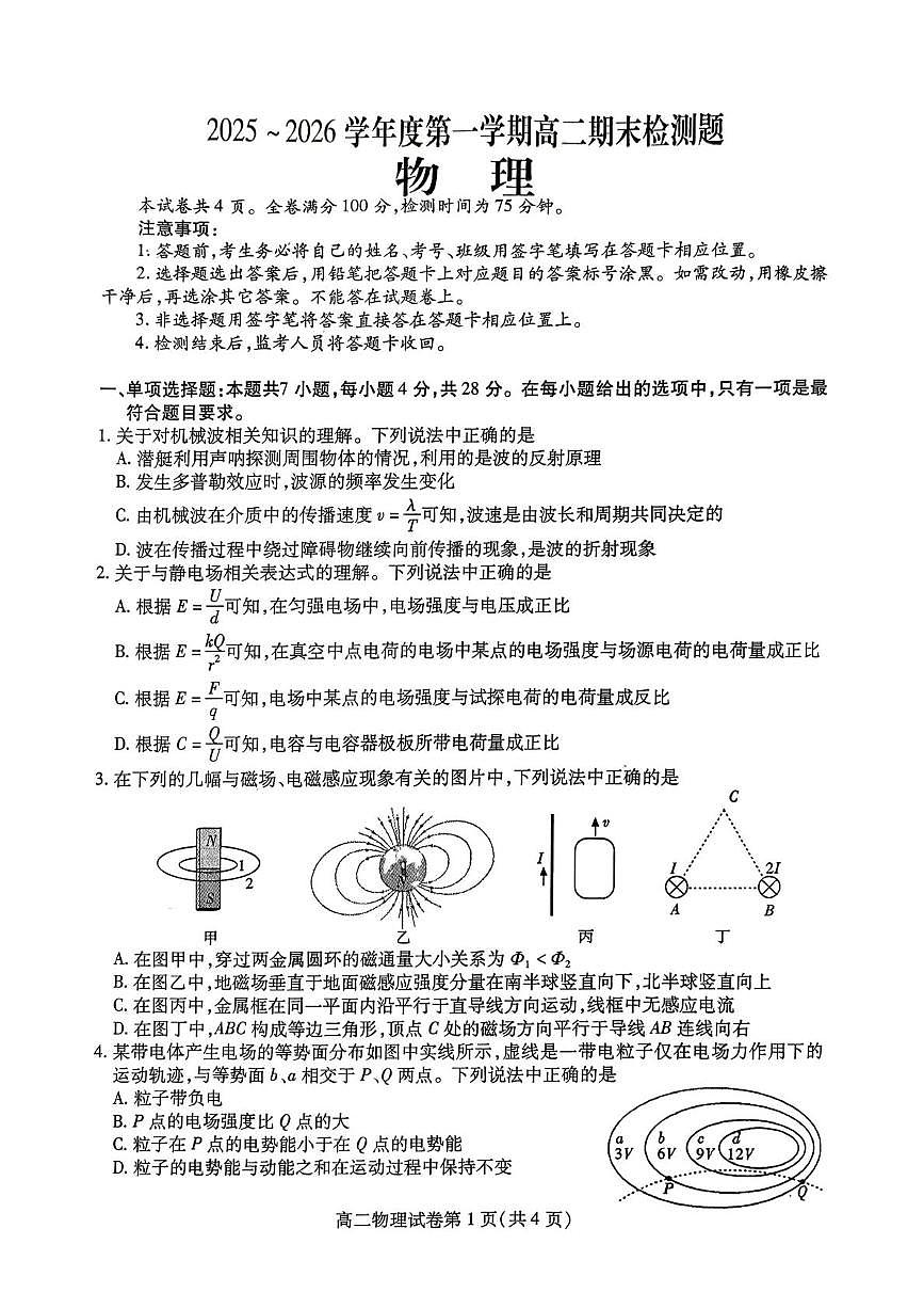 四川省内江市2025-2026学年高二上学期期末检测物理试题第1页